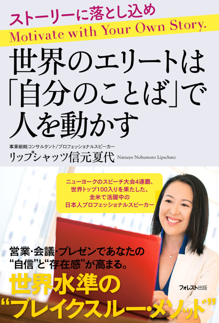 ストーリーに落とし込め〜世界のエリートは「自分のことば」で人を動かす
