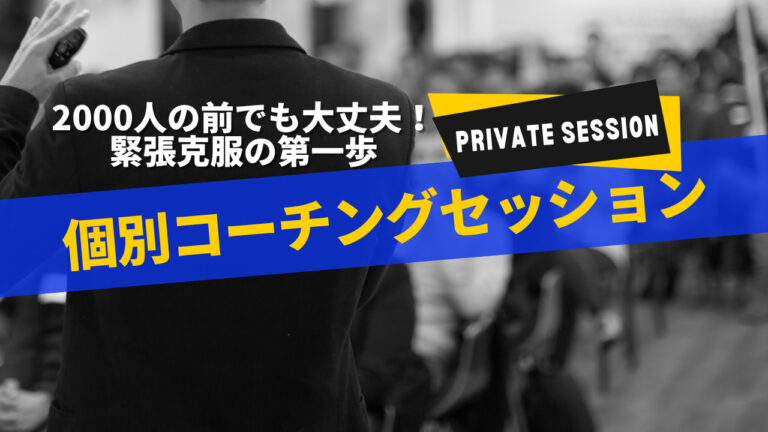 個別コーチング｜担当：おぎの