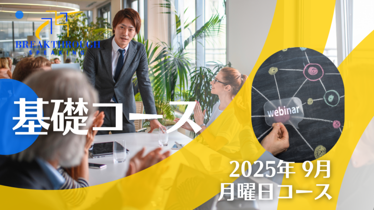 2025年9月・月曜日コース