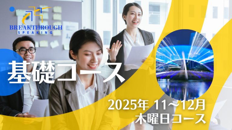 2025年11〜12月・木曜日コース