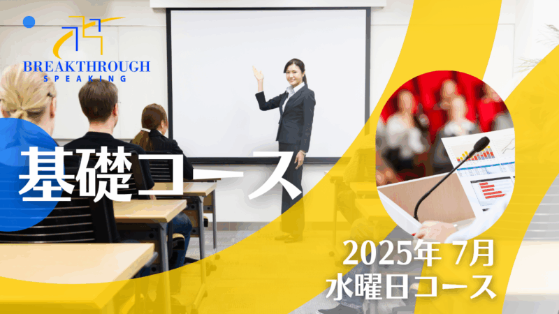 2025年7月・水曜日コース